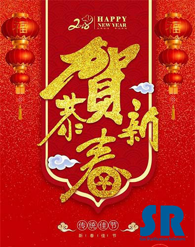 SR过滤技术有限公司新春祝福