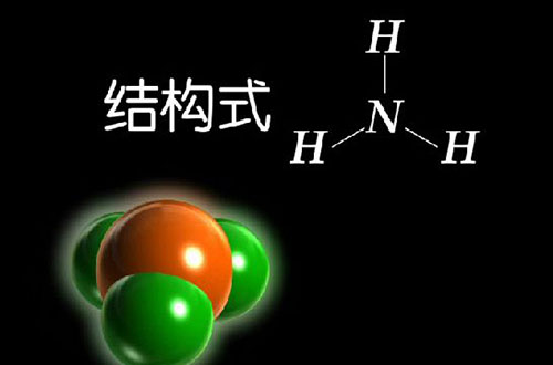 氨的结构式.jpg