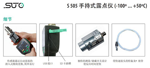 德国希尔思S 505便携式露点仪的细节