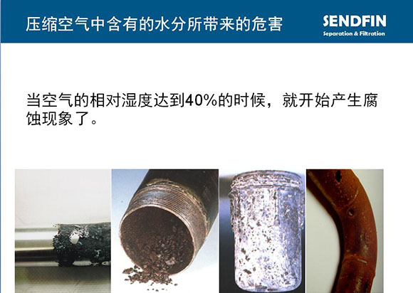 压缩空气含水的危害很大