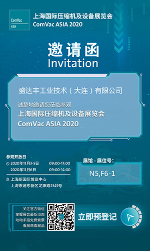 气体净化解决方案-邀请函