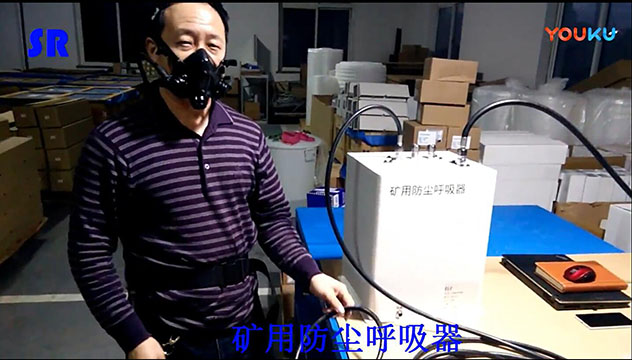 SR矿用防尘呼吸器接入呼吸面罩
