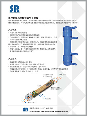 SR医疗制氧机专用精密氧气干燥膜样本
