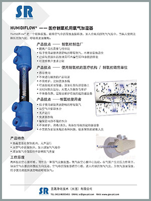 SR氧气加湿器产品样本