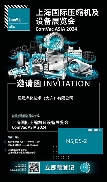 昱晟携手WALKER FILTRATION在上海国际压缩机及设备展览会等您 昱晟携手WALKER FILTRATION在上海国际压缩机及设备展览会等您